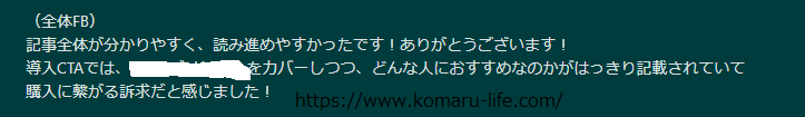 C社様コメントの画像